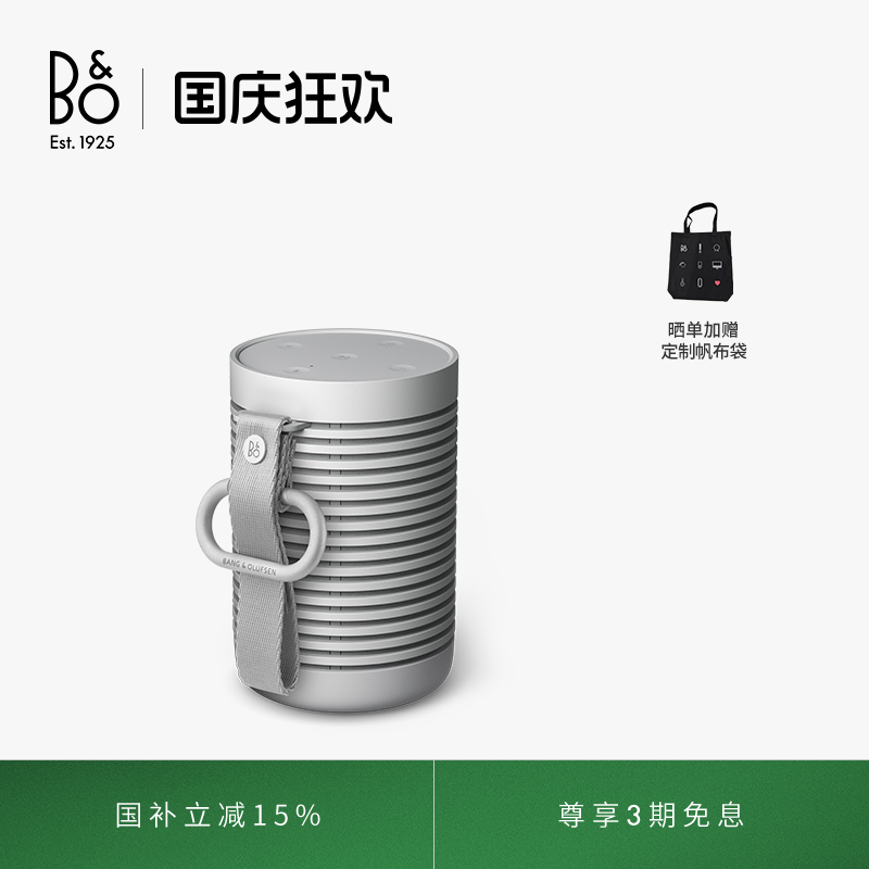 B&O户外无线蓝牙小音响