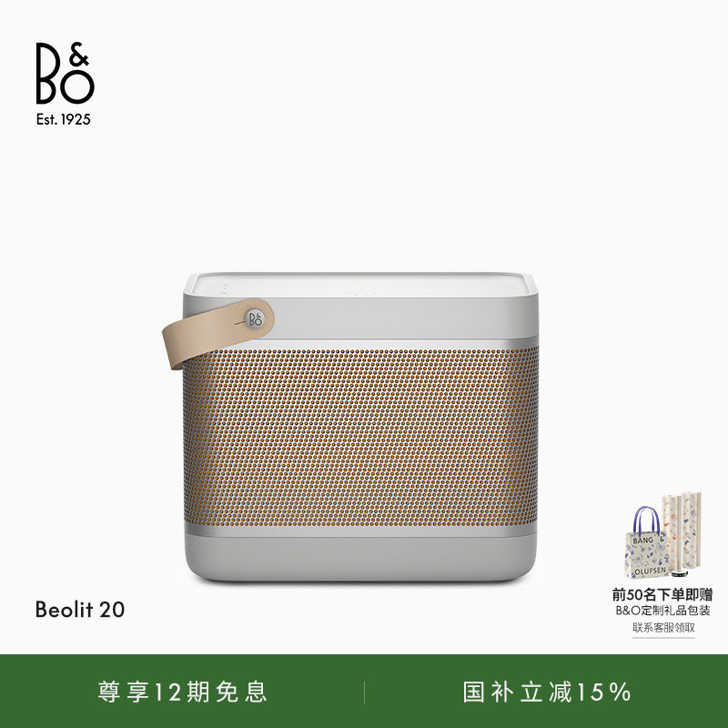 【龚俊代言】B&O Beolit 20 蓝牙音箱户外手提便携家用音响bo礼物