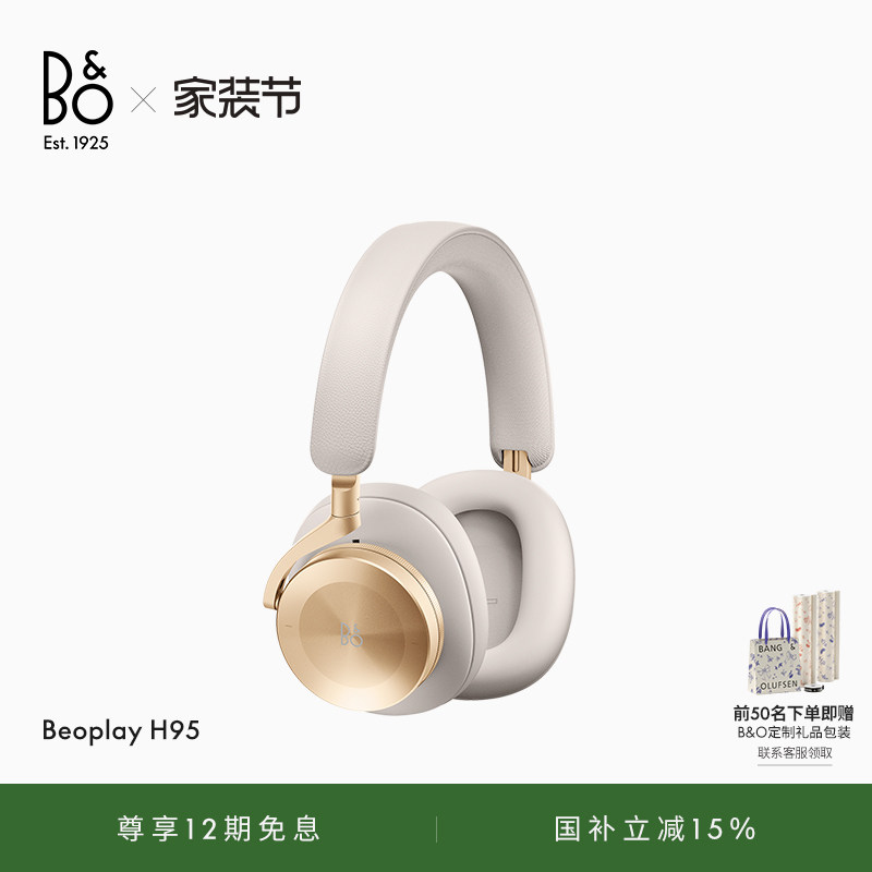 【龚俊代言】B&O Beoplay H95 蓝牙耳机主动降噪头戴式耳机bo - 淘宝联盟商品