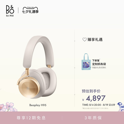 BeoplayH95头戴式蓝牙耳机