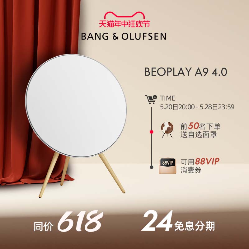 B&O Beoplay A9 4th音箱蓝牙家庭影院家用客厅低音炮环绕bo音响 影音电器 无线/蓝牙音箱 原图主图