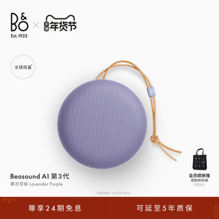 【龚俊代言】B&O Beosound A1三代蓝牙音箱户外音响bo情人节礼物