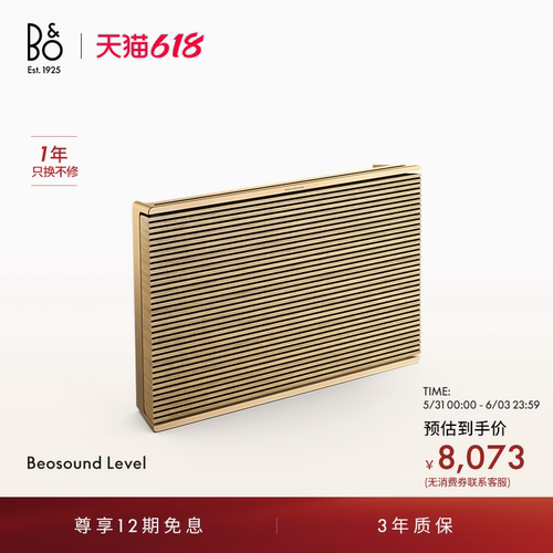 BeosoundLevel蓝牙音箱高音质