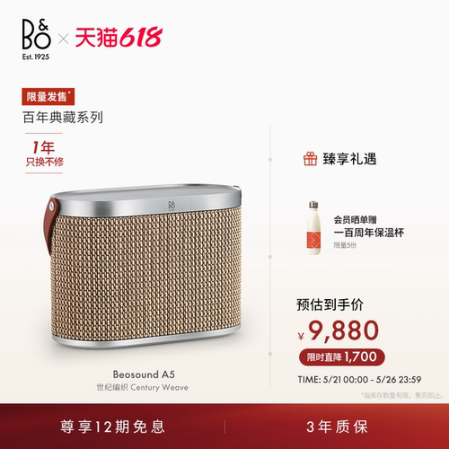 百年典藏B&OBSA5蓝牙音箱