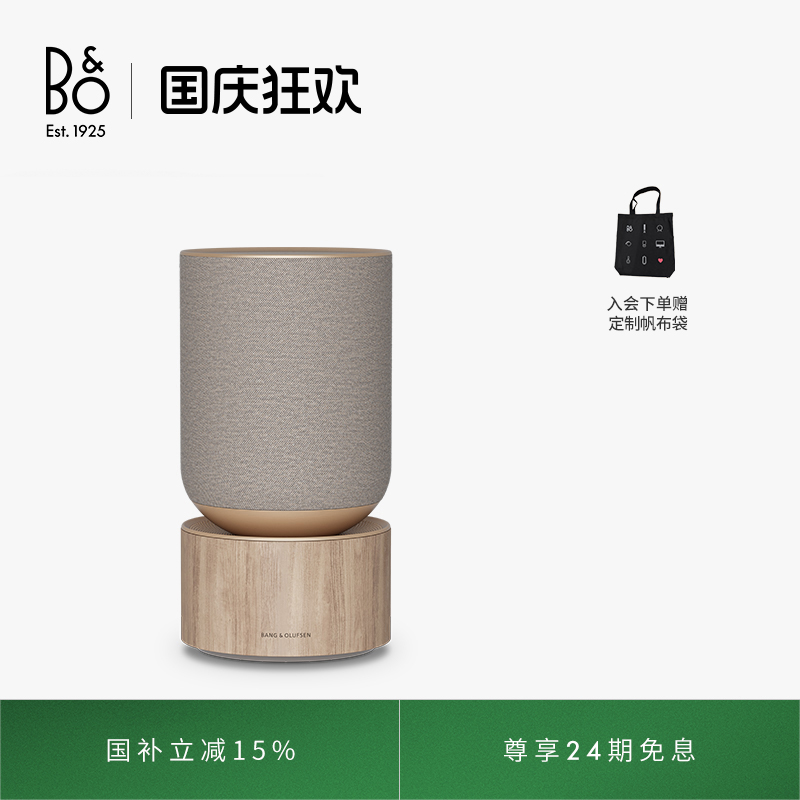 B&O家用重低音蓝牙音箱bo