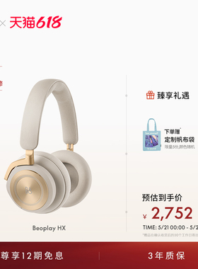 【龚俊代言】B&O Beoplay HX 无线蓝牙耳机头戴降噪电竞618bo礼物