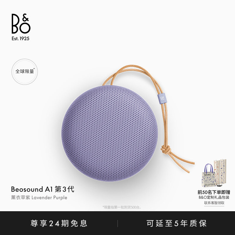 【龚俊代言】B&O Beosound A1三代蓝牙音箱户外便携式音响bo礼物