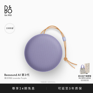 Beosound 龚俊代言 B&O 音响bo礼物 A1三代蓝牙音箱户外便携式