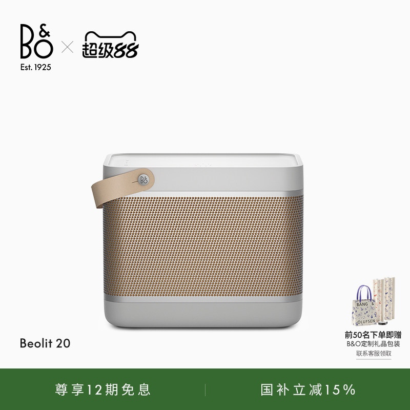 【龚俊代言】B&O Beolit 20 蓝牙音箱户外手提便携家用bo礼物