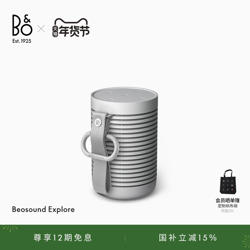 【龚俊代言】B&O Beosound Explore蓝牙音箱便携
