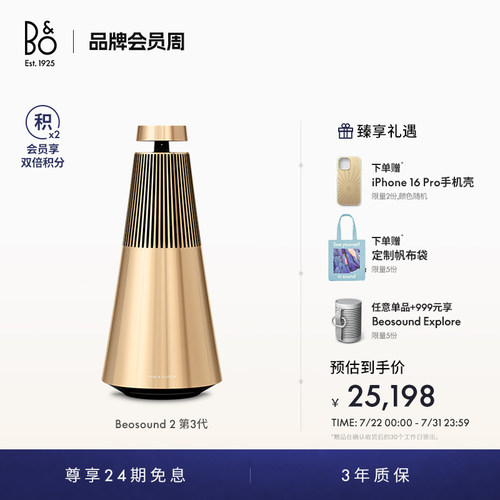 B&OBeosound23rdGen蓝牙音箱