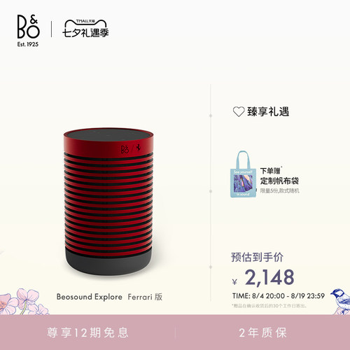 BSExplore法拉利联名蓝牙音箱
