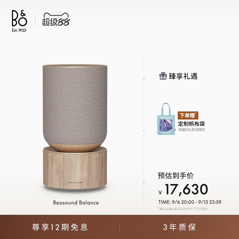 BeosoundBalance蓝牙音箱家用图片