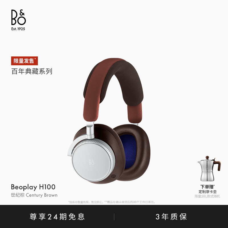 【百年典藏】龚俊同款B&O Beoplay H100头戴式主动降噪蓝牙耳机bo
