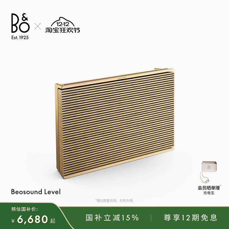 BeosoundLevel蓝牙音箱高音质