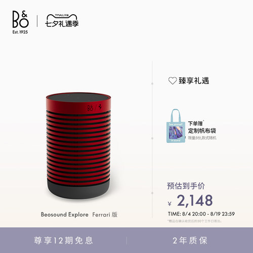 BSExplore法拉利联名蓝牙音箱