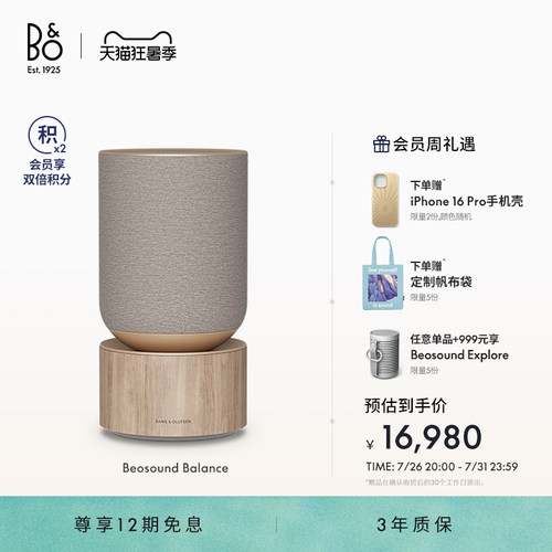 BeosoundBalance蓝牙音箱家用