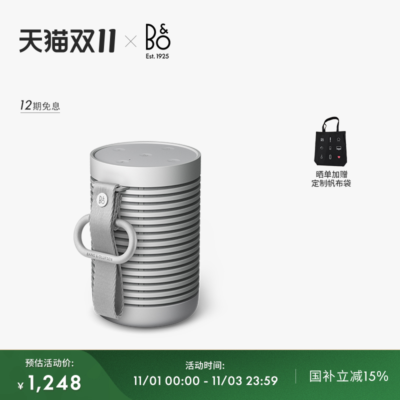 【龚俊代言】B&O Beosound Explore 蓝牙音箱便携户外防水bo音响