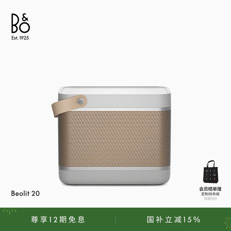 【龚俊代言】B&O Beolit 20 蓝牙音箱户外手提便携家用bo礼物