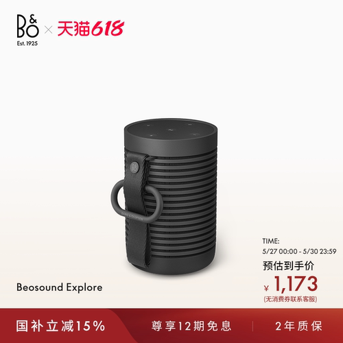 BeosoundExplore蓝牙音箱音响