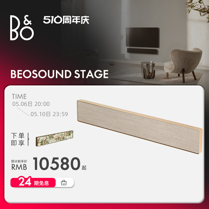 B&O杜比全景声环绕家庭影院音响