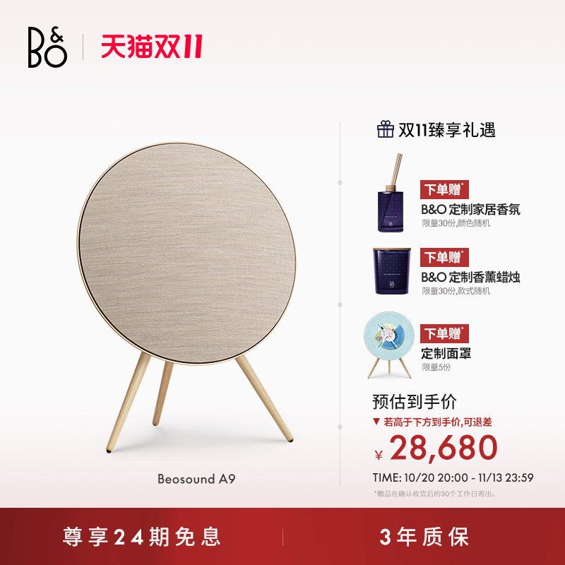 【龚俊同款】B&O Beosound A9 5.G蓝牙音箱家用客厅一体式bo音响