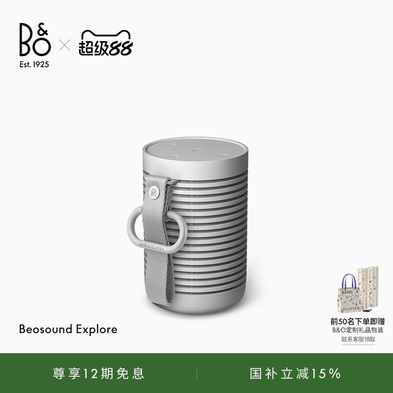 【龚俊代言】B&O Beosound Explore 蓝牙音箱便携户外防水bo礼物