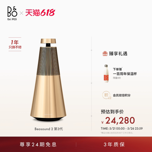 B&OBeosound23rdGen蓝牙音箱