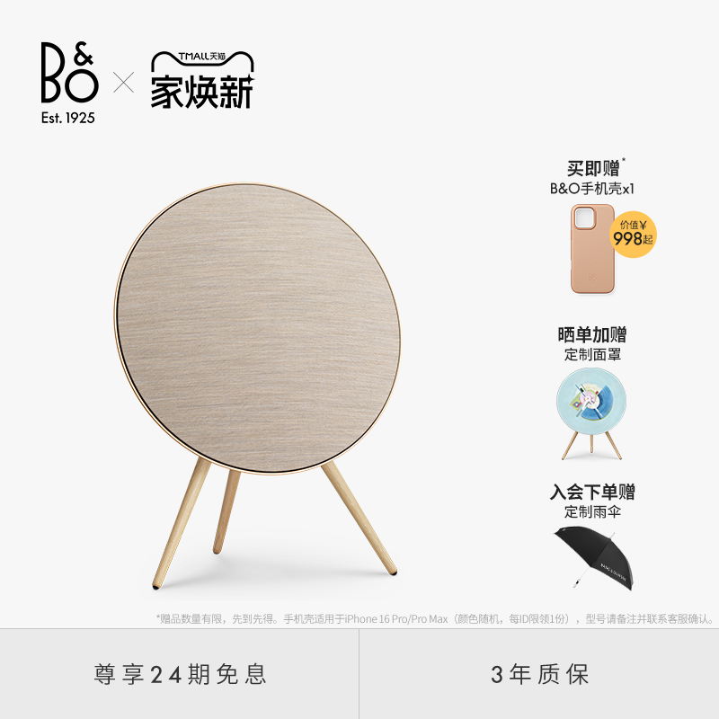 【龚俊同款】限量上新 B&O Beosound A9 5th Gen 蓝牙音箱家用bo