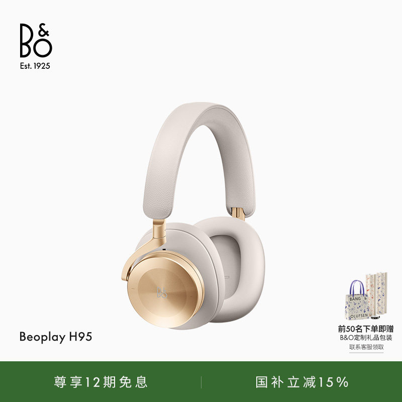 【龚俊代言】B&O Beoplay H95 蓝牙耳机降噪头戴式无线耳机bo礼物