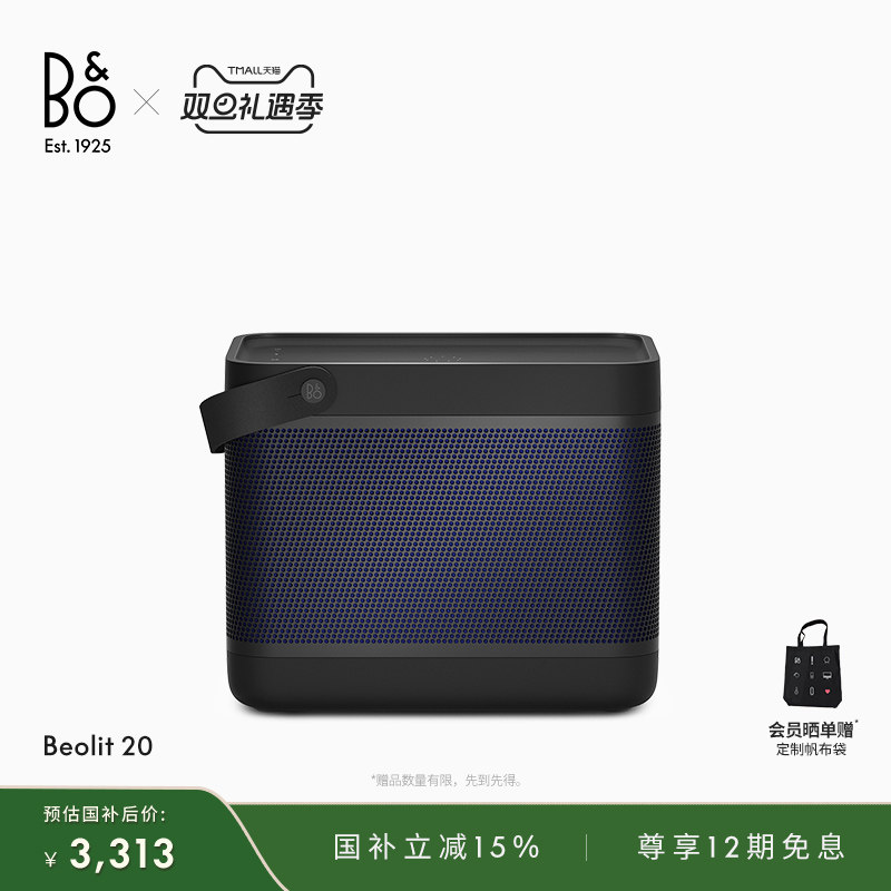 【龚俊代言】B&O Beolit 20 蓝牙音箱户外手提便携家用