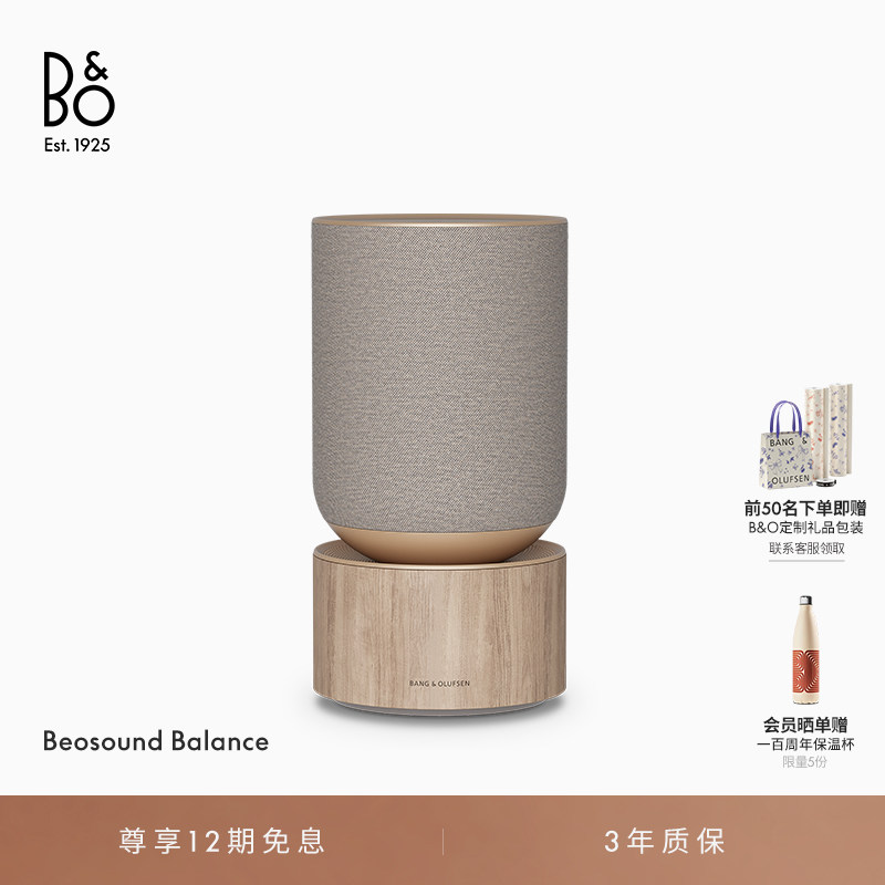 【龚俊代言】B&O Beosound Balance 蓝牙音箱客厅家用音响bo礼物