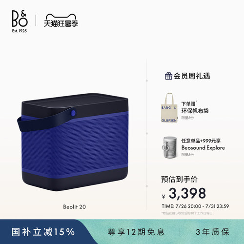 B&OBeolit20户外便携蓝牙音响