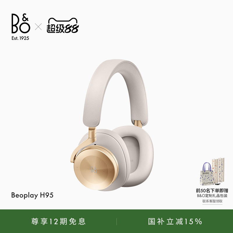 【龚俊代言】B&O Beoplay H95 蓝牙耳机降噪头戴式游戏耳机bo礼物 - 淘宝联盟商品