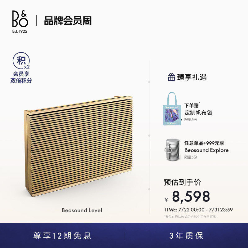 【龚俊代言】B&O Beosound Level蓝牙音箱客厅家用便携bo毕业礼物