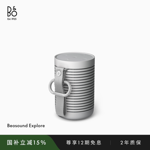 BeosoundExplore蓝牙音箱音响