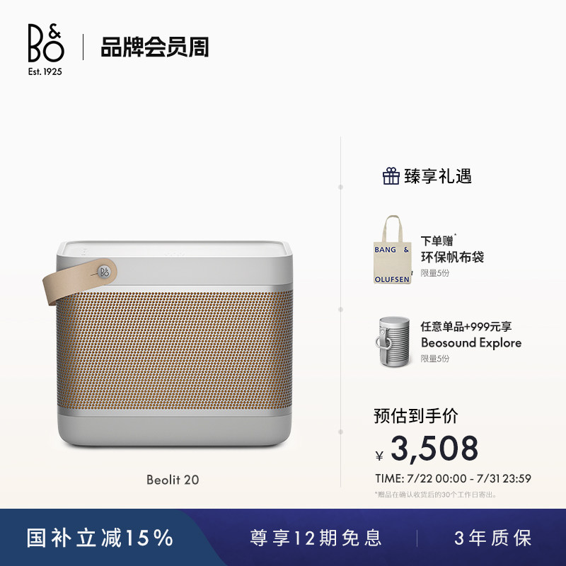 【龚俊代言】B&O Beolit 20 蓝牙音箱户外便携家用音响bo毕业礼物