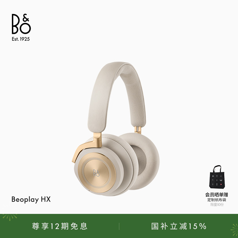 【龚俊代言】B&amp;O Beoplay HX 无线蓝牙耳机头戴式主动降噪bo礼物