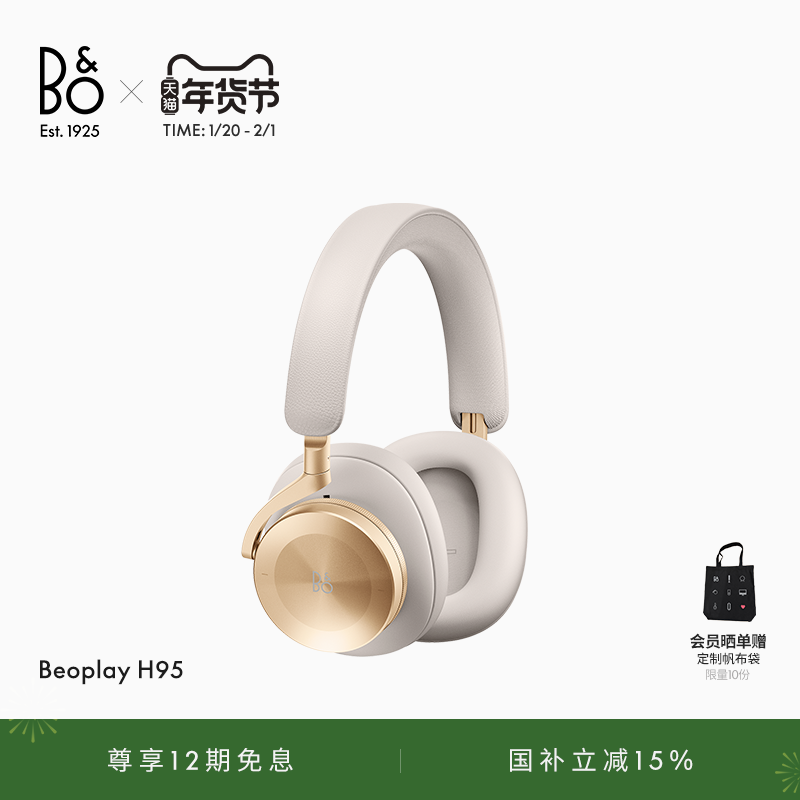 【龚俊代言】B&O Beoplay H95 蓝牙耳机主动降噪头戴式耳机bo礼物,影音电器,降噪头戴耳机,淘宝优惠券,粉丝福利购,淘宝优惠卷
