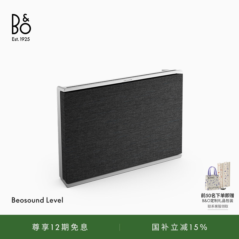 【龚俊代言】B&O Beosound Level蓝牙音箱客厅家用桌面便携bo音响