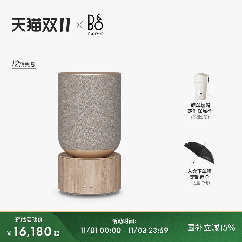 【龚俊代言】B&O Beosound Balance 蓝牙音箱家用扬声器bo音响