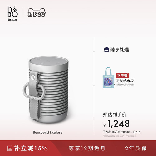 BeosoundExplore蓝牙音箱音响