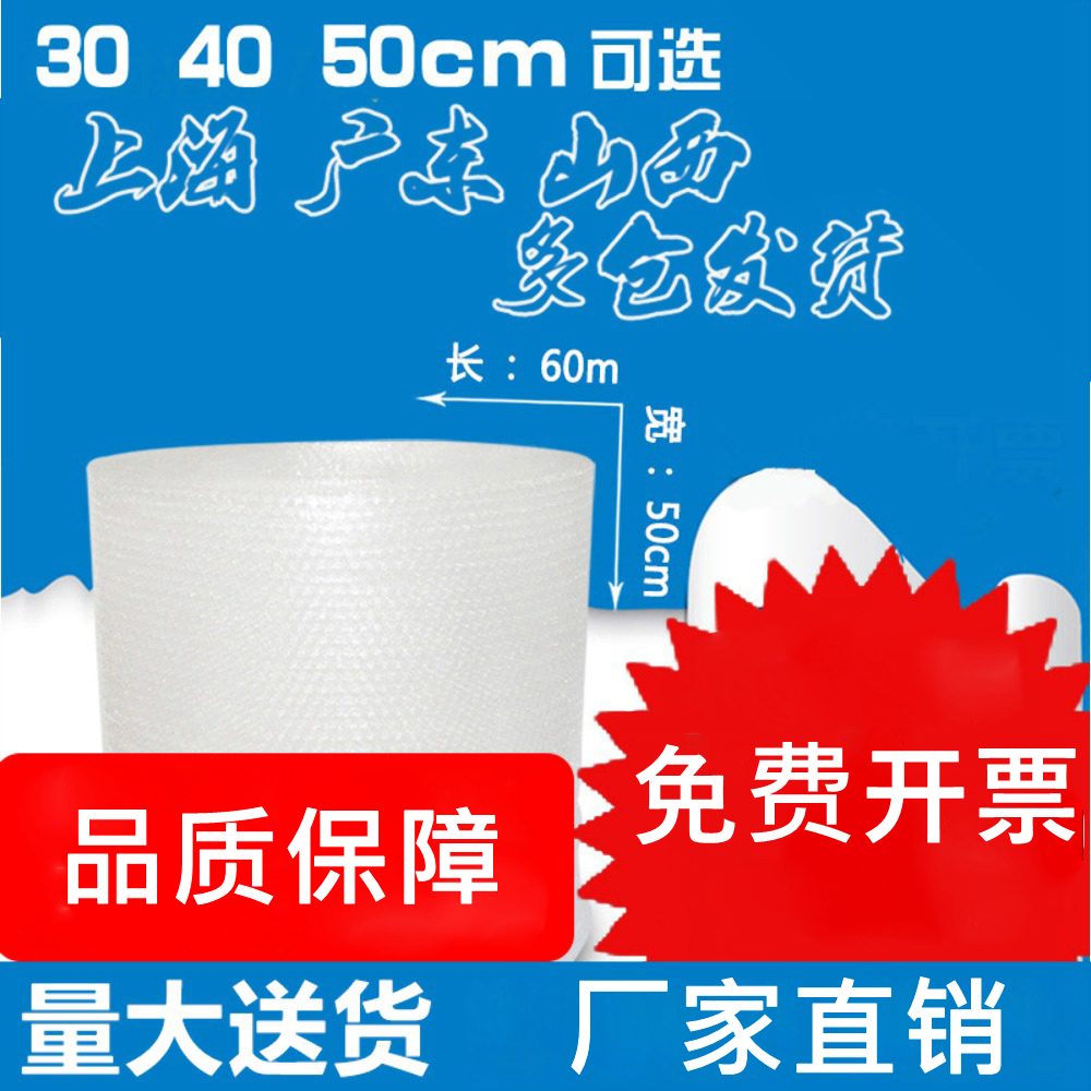 30 50cm加厚泡泡纸气泡膜垫卷装包装纸防震袋子打包快递泡沫塑料