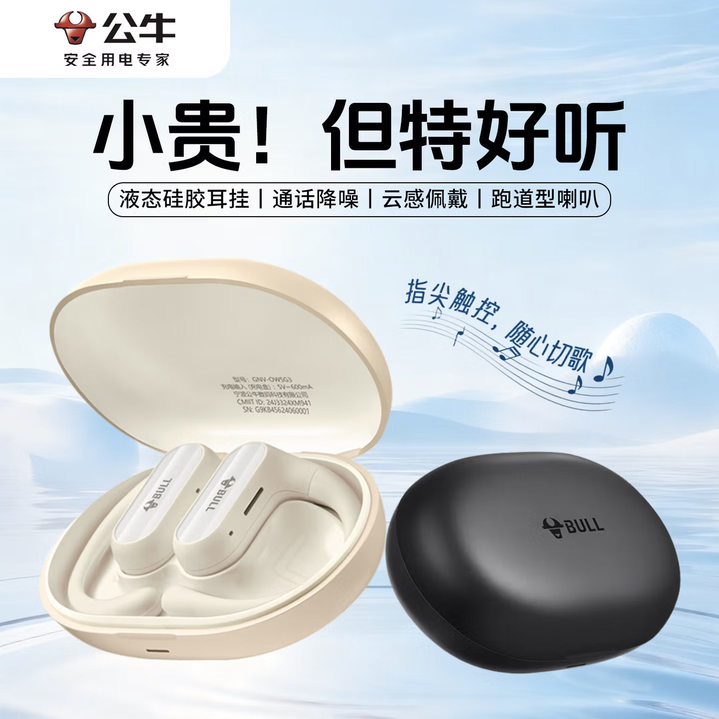 公牛无线降噪蓝牙耳机超长续航无损高音质手机通用半入耳式正品