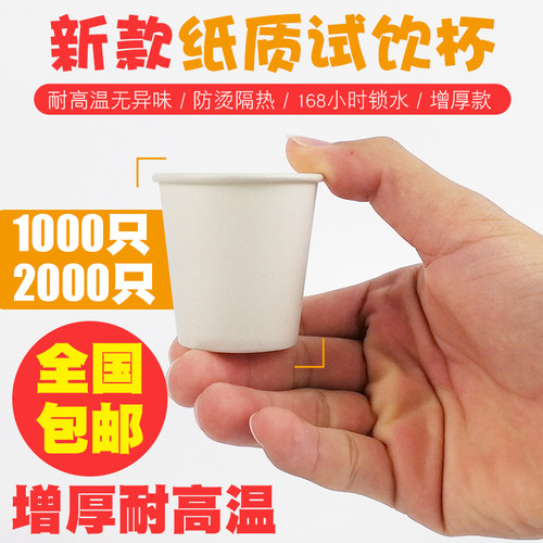 试饮酒盅60ml一次性纸杯子1000只小号试喝杯迷你品尝杯试吃杯包邮