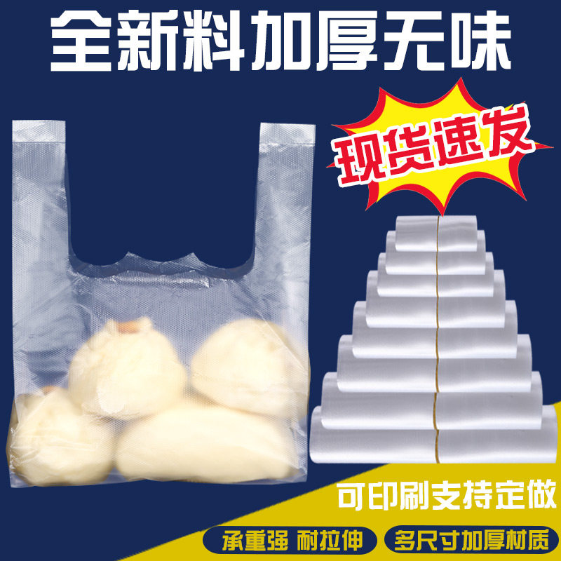 手提塑料袋外卖打包定制透明商用一次性小号白色超市购物袋子定做
