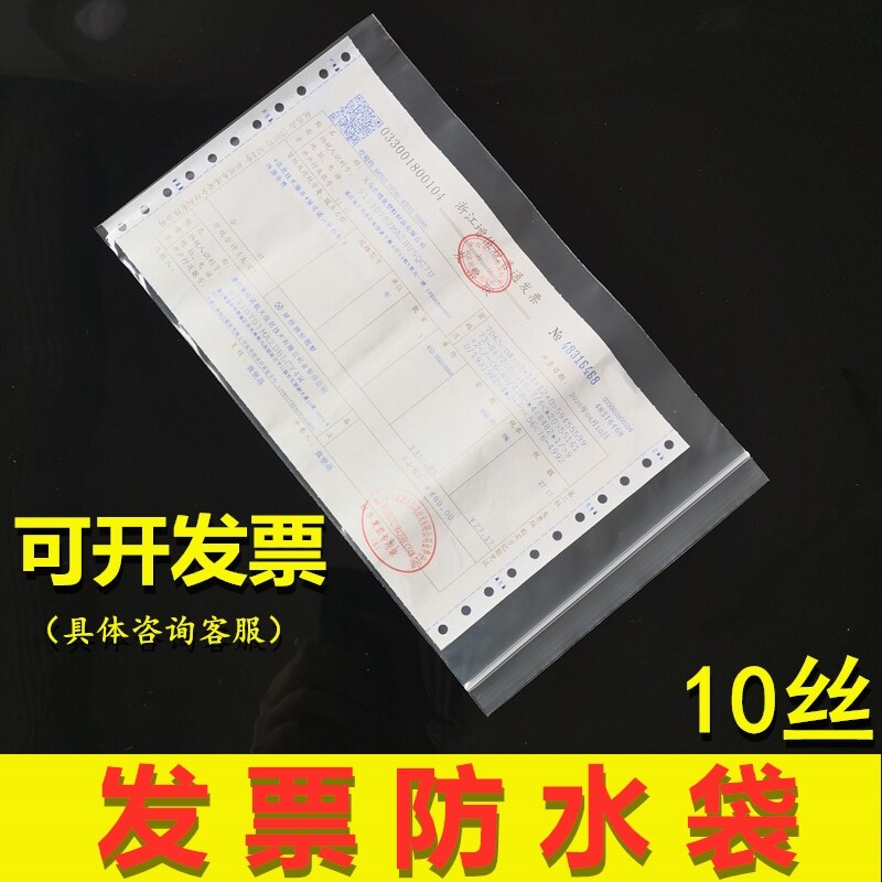 自封袋包邮 发票袋密封袋加厚 票据收纳袋批发定做中号16*27 10丝
