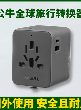 公牛转换插头插座欧洲国际插头英标多国旅行转换器出国多功能插头