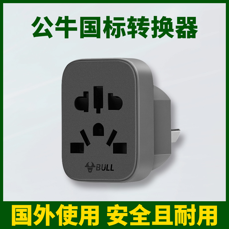 公牛插座扩展多功能插座转换器电源插头转换器转换插头插排多插位