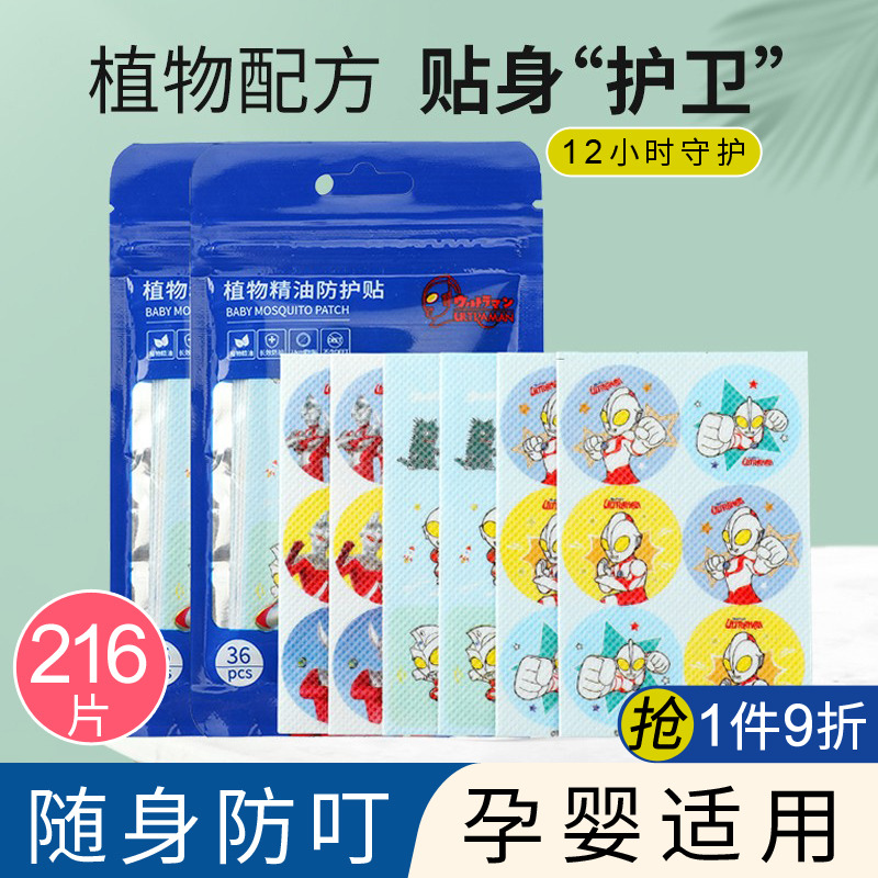 驱蚊贴儿童专用奥特曼防蚊贴纸36贴